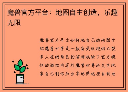 魔兽官方平台：地图自主创造，乐趣无限
